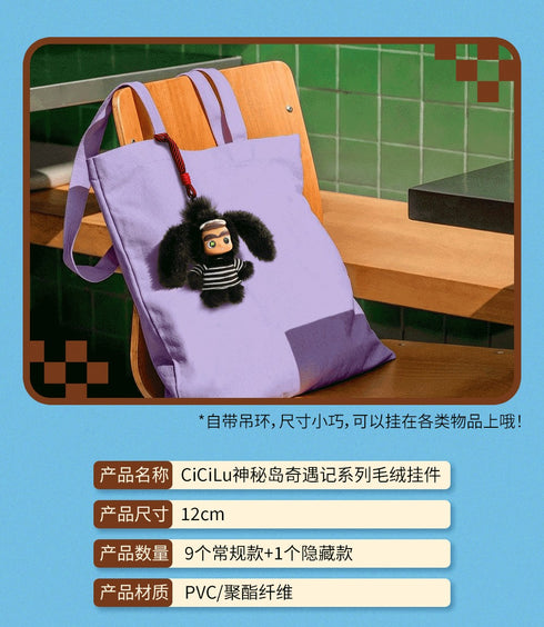 『Cicilu』006_52TOYS BLINDBOX 秘密の島の大冒険 ぬいぐるみストラップ