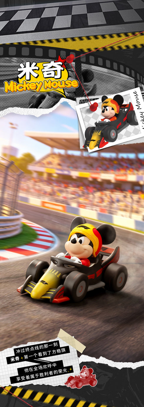 『ディズニー ミッキー&フレンズ: F1(R)』001_52TOYS BLINDBOX レーシング・デイズ