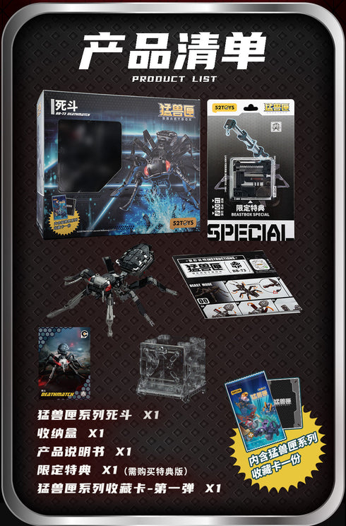 『BB-73』004_52TOYS BEASTBOX デスマッチ