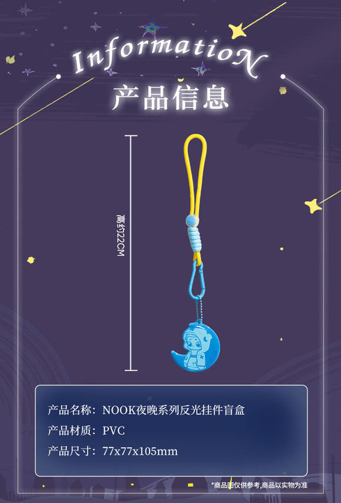 『NOOK 夜は僕の小さな宇宙』007_52TOYS BLINDBOX キーホルダー