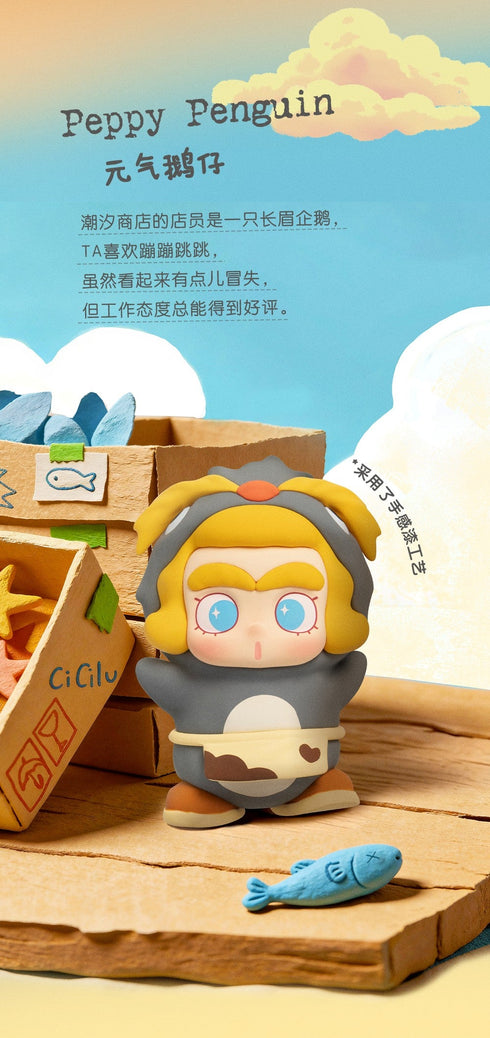 『BLINDBOX CiCiLu 潮の小さな店』010_52TOYS