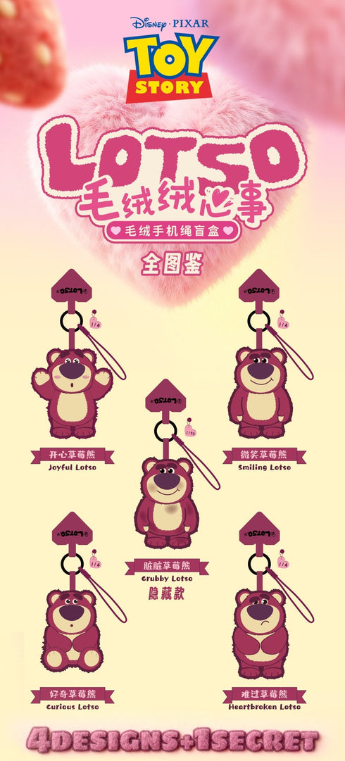 『ロッツォ』005_52TOYS BLINDBOX ふわふわ気分シリーズ ぬいぐるみスマホストラップ