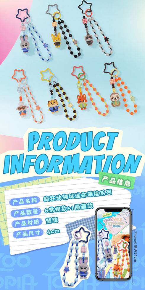『ズートピア』010_52TOYS BLINDBOX なかよしフレンズ キーホルダー