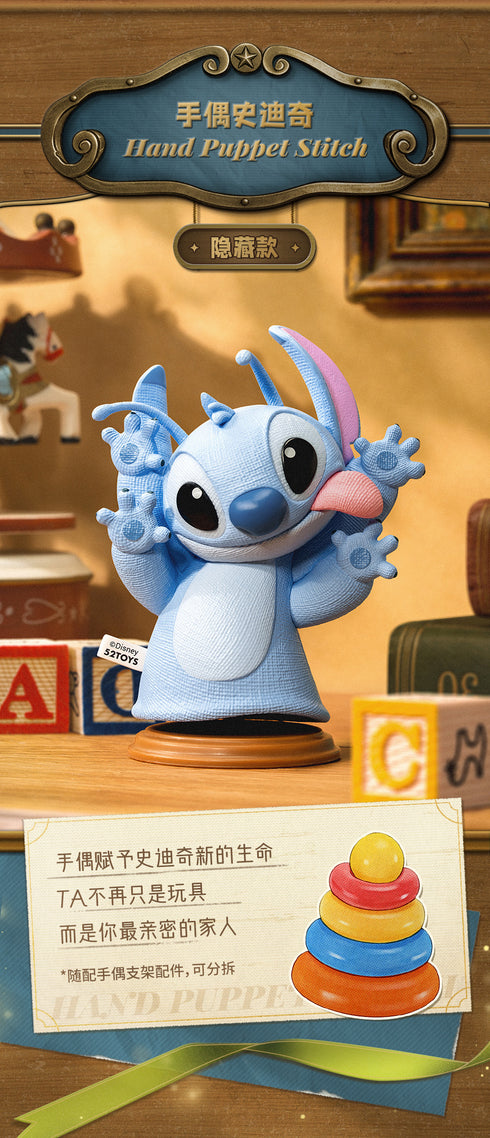 《史迪奇》005_52TOYS 盲盒 复古系列