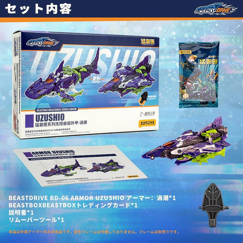 『BEASTDRIVE』014_52TOYS BEASTBOX BD-06 SERIES ARMOR UZUSHIO