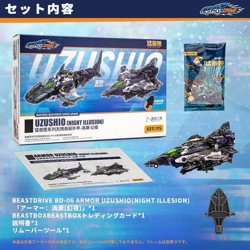 『BEASTDRIVE』015_52TOYS BEASTBOX BD-06 ARMOR UZUSHIO(ナイト イリュージョン)