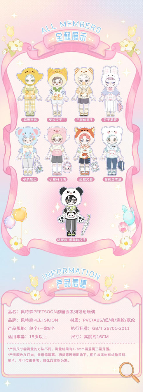 『PEETSOON 遊園会シリーズ』004_SIMONTOYS トレーディングドール【BOX】