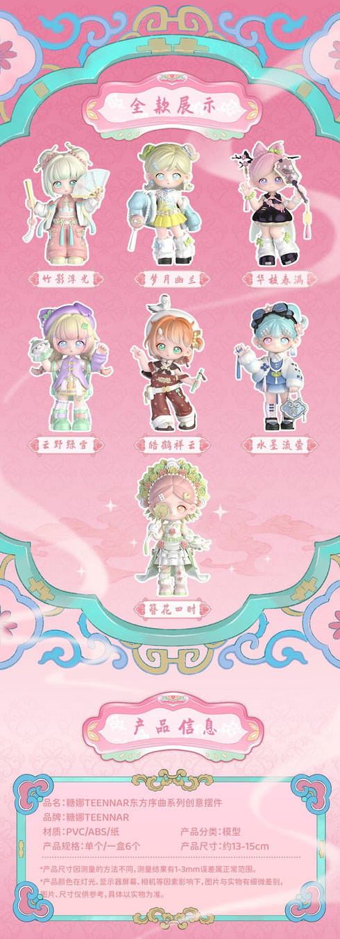 『TEENNAR 東方序曲(とうほうじょきょく)シリーズ』SIMONTOYS トレーディングフィギュア【BOX】
