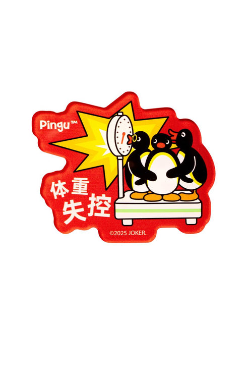 《Pingu》超重 冰箱贴4