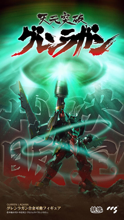 『天元突破グレンラガン』001_CCSTOYS 鉄魄(MORTAL MIND)シリーズ グレンラガン 合金可動フィギュア【202504再販】