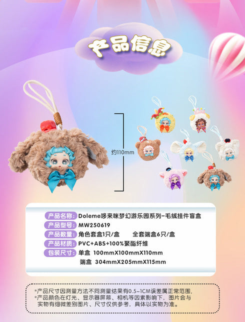 『Doleme ファンタジーな遊園地シリーズ』005_M.W Culture トレーディングプラッシュ【BOX】