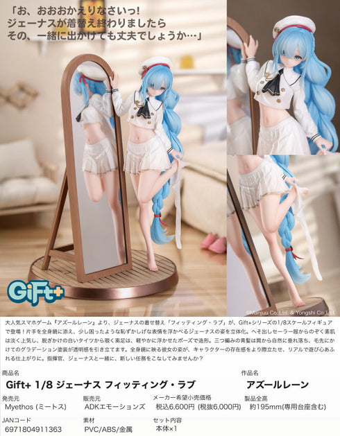 『アズールレーン』Gift+ 1/8 ジェーナス フィッティング・ラブ