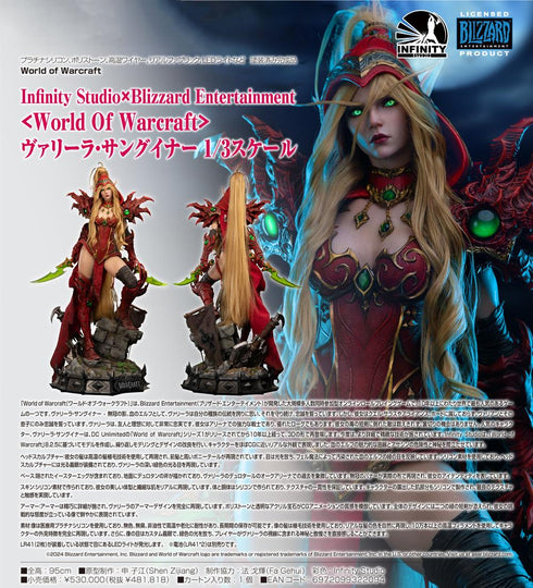 『World of Warcraft』Infinity Studio×Blizzard Entertainment ヴァリーラ・サングイナー 1/3スケール