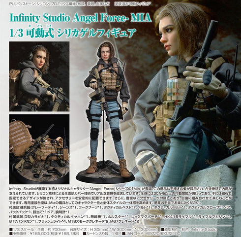 『Angel Force』Infinity Studio - MIA 1/3 可動式 シリカゲルフィギュア