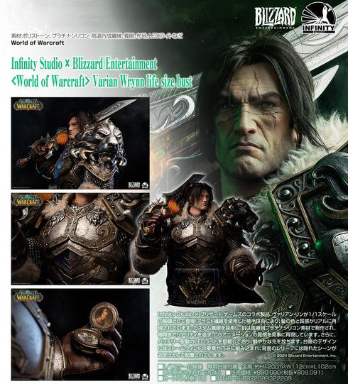 『World of Warcraft』Infinity Studio×Blizzard Entertainment Varian Wrynn life size bust