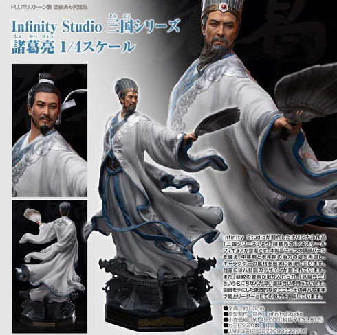 『三国シリーズ』Infinity Studio 諸葛亮 1/4スケール