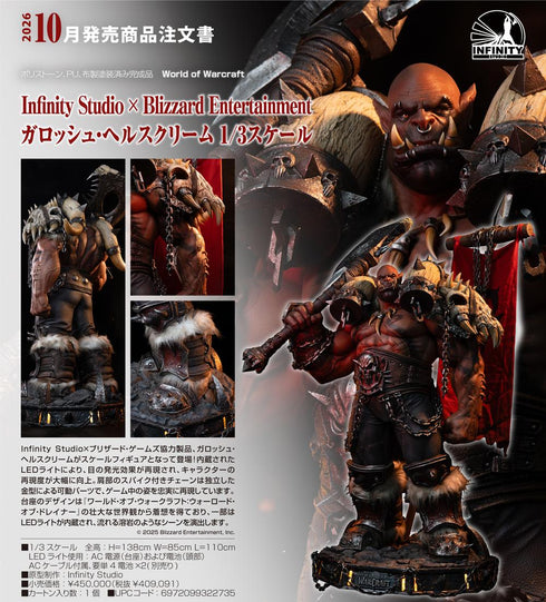 『Entertainment World of Warcraft』Infinity Studio×Blizzard ガロッシュ・ヘルスクリーム 1/3スケール