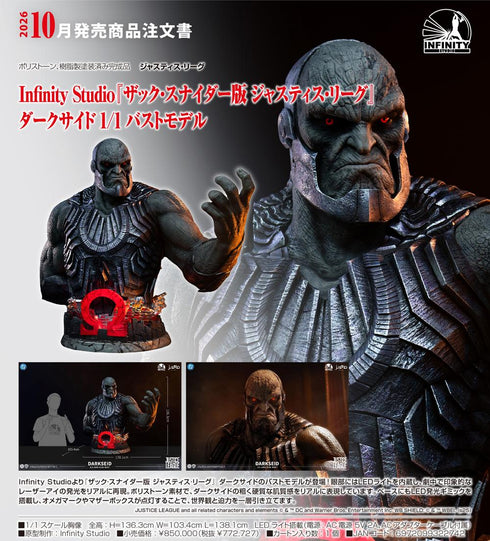 『ジャスティス・リーグ ザック・スナイダー版』Infinity Studio ジャスティス・リーグ ダークサイド 1/1 バストモデル