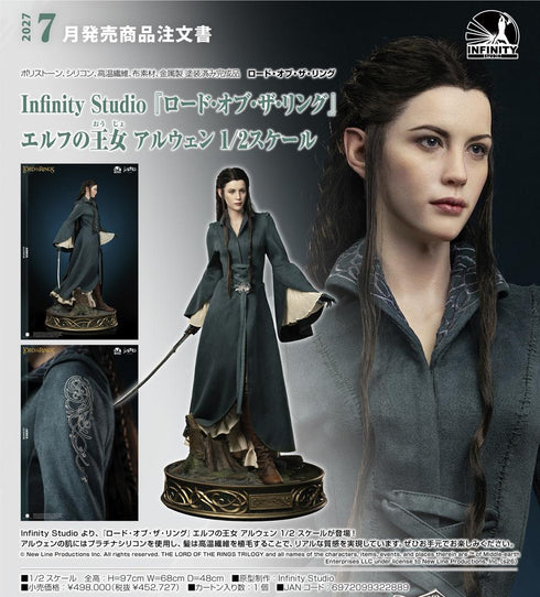 『ロード・オブ・ザ・リング』Infinity Studio エルフの王女 アルウェン 1/2スケール