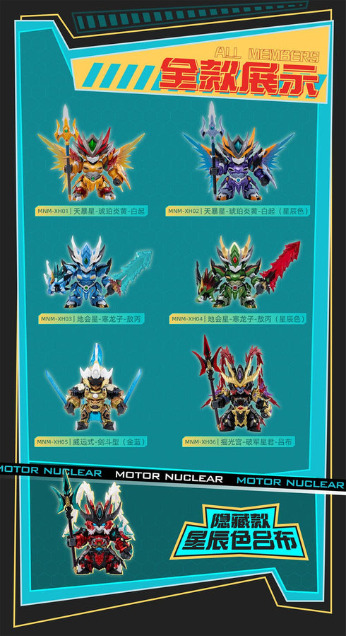 『星甲魂将伝シリーズ』005_MOTOR NUCLEAR トレーディングフィギュア Vol.1【BOX】