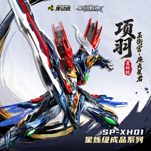 "MOTOR NUCLEAR" SP-XH01 Seisaku-class Xiang Yu Alloy Action Figure
