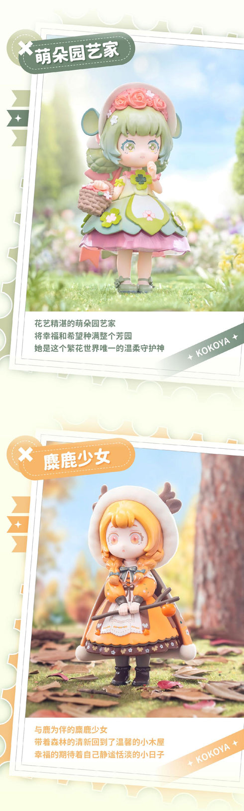 『KOKOYA 風と森の伝説シリーズ』004_TOY CLUB トレーディングフィギュア【BOX】
