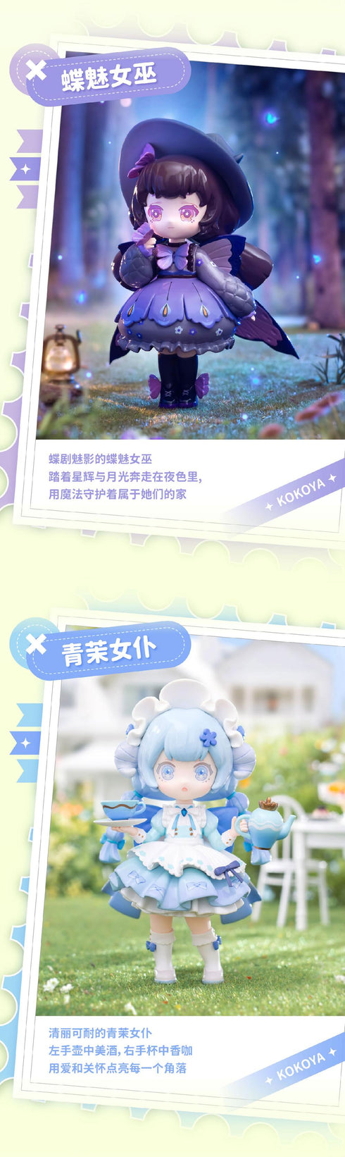 『KOKOYA 風と森の伝説シリーズ』004_TOY CLUB トレーディングフィギュア【BOX】
