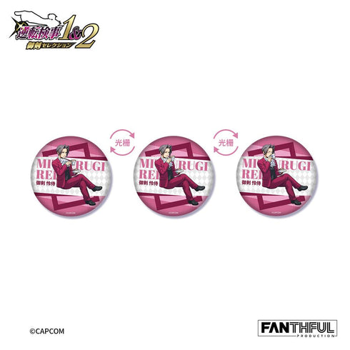 『逆転検事』010_FANTHFUL FP013AAI2025 チェンジング缶バッジ【BOX】