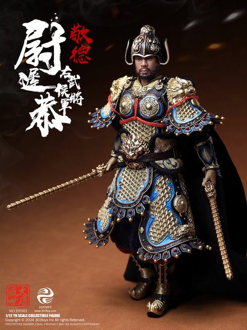 『盛世大唐』303TOYS DT003 右武候大将軍 尉遅恭(うっちきょう) 1/12スケール可動フィギュア 通常版