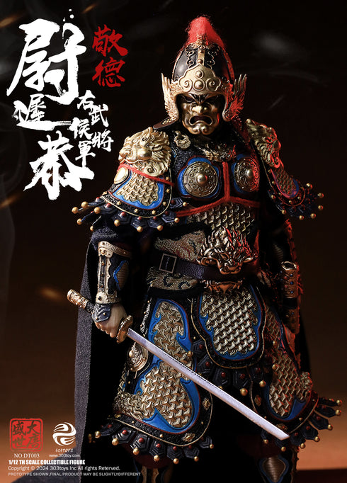 『盛世大唐』303TOYS DT003 右武候大将軍 尉遅恭(うっちきょう) 1/12スケール可動フィギュア 通常版