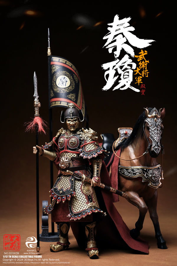 『盛世大唐』303TOYS DT002B 武衛大将軍 秦瓊(しんけい) 1/12スケール可動フィギュア 豪華版