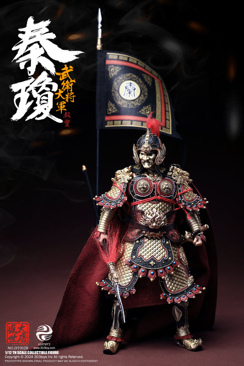 『盛世大唐』303TOYS DT002B 武衛大将軍 秦瓊(しんけい) 1/12スケール可動フィギュア 豪華版