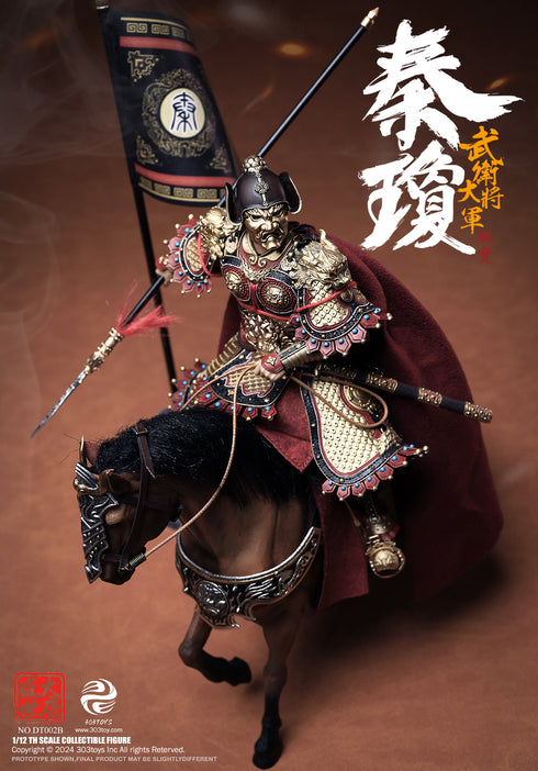 『盛世大唐』303TOYS DT002B 武衛大将軍 秦瓊(しんけい) 1/12スケール可動フィギュア 豪華版