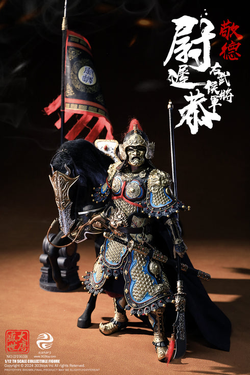 『盛世大唐』303TOYS DT003B 右武候大将軍 尉遅恭(うっち きょう) 1/12スケール可動フィギュア 豪華版