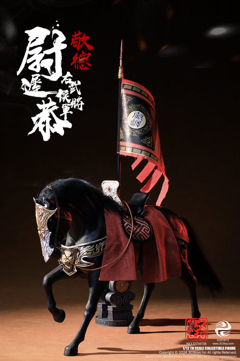 『盛世大唐』303TOYS DT003B 右武候大将軍 尉遅恭(うっち きょう) 1/12スケール可動フィギュア 豪華版