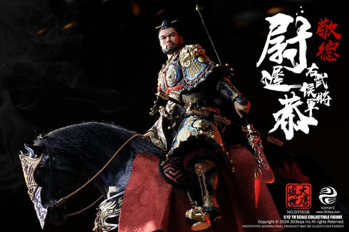 『盛世大唐』303TOYS DT003B 右武候大将軍 尉遅恭(うっち きょう) 1/12スケール可動フィギュア 豪華版