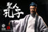 『聖人シリーズ』303TOYS NO.SR001 至聖先師・孔子 1/12スケール可動フィギュア 通常版