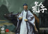 『聖人シリーズ』303TOYS NO.SR001B 至聖先師・孔子 1/12スケール可動フィギュア 豪華版