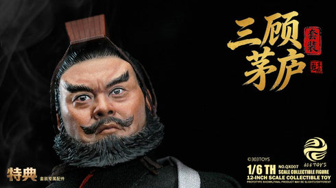 『三顧の礼シリーズ』303TOYS NO.QX007 1/6スケール可動フィギュア四体セット