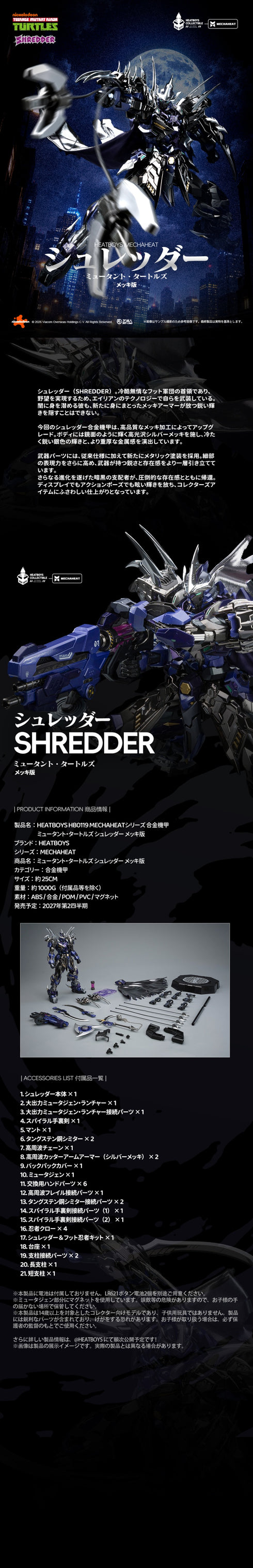 『ティーンエイジ・ミュータント・ニンジャ・タートルズ』HEATBOYS HB0119 SHREDDER(シュレッダー) メッキ版 合金可動フィギュア