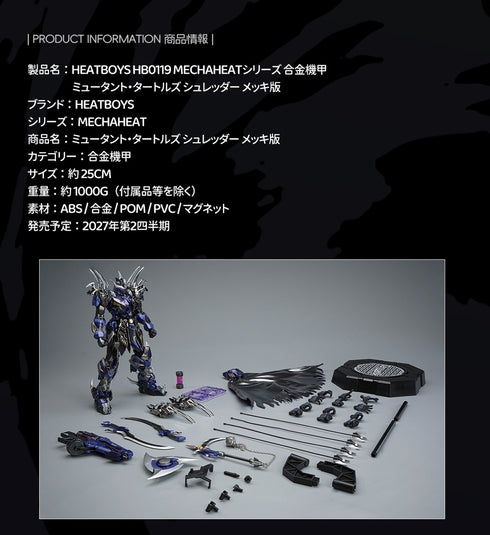 『ティーンエイジ・ミュータント・ニンジャ・タートルズ』HEATBOYS HB0119 SHREDDER(シュレッダー) メッキ版 合金可動フィギュア