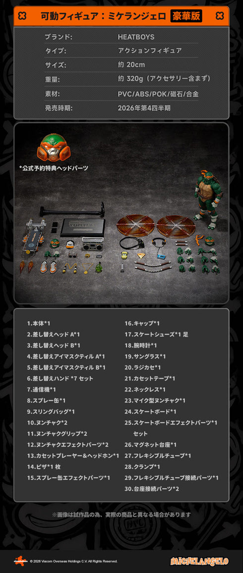 『ティーンエイジ・ミュータント・ニンジャ・タートルズ』HEATBOYS HB0105 ミケランジェロ 合金可動フィギュア 豪華版