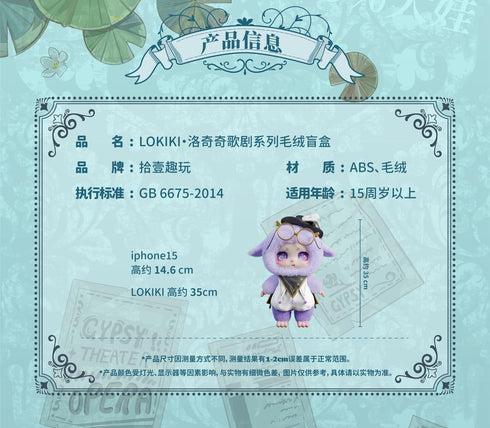 『LOKIKI オペラシリーズ』006_lokikitoys トレーディングプラッシュ【BOX】