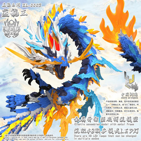 『真龍シリーズ』神型科技(SHENXING TECHNOLOGY) プラスチックモデルキット ZL-0002 青龍王