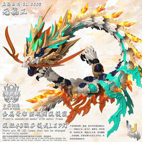 『真龍シリーズ』神型科技(SHENXING TECHNOLOGY) プラスチックモデルキット ZL-0003 元龍王