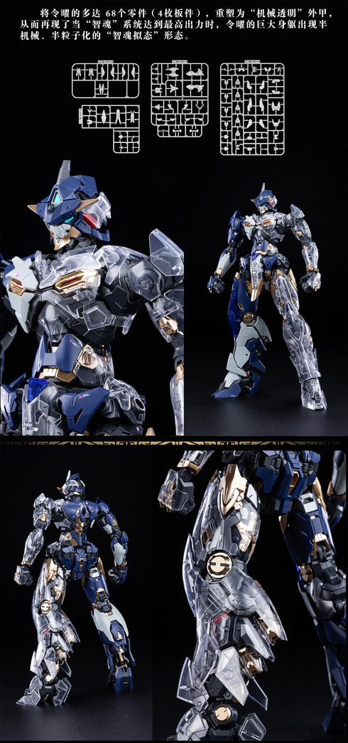 『龍紋鏢局』012_XIAOT 令曜(れいよう) 1/100スケールプラスチックモデルキット