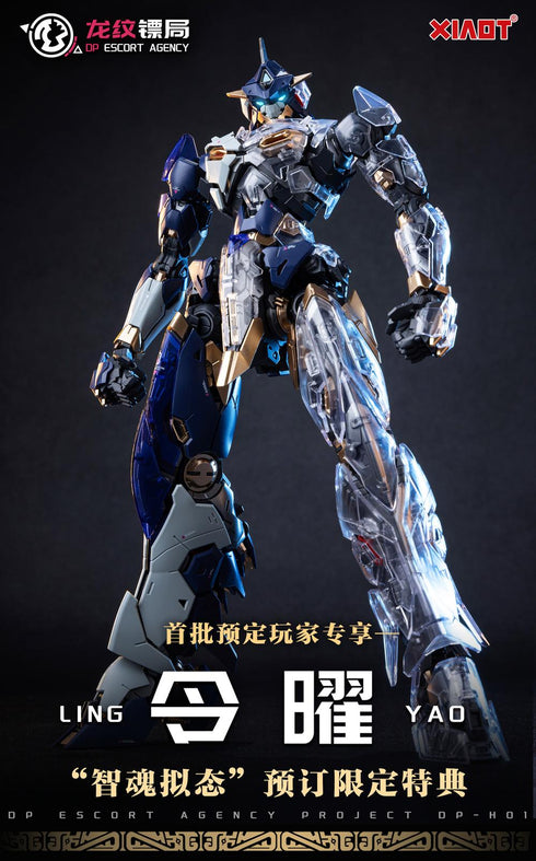『龍紋鏢局』012_XIAOT 令曜(れいよう) 1/100スケールプラスチックモデルキット
