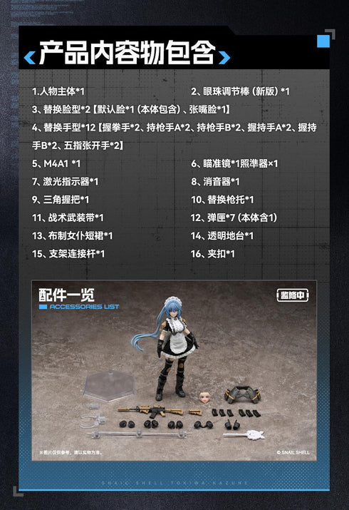『SNAIL SHELL』008_(蝸之殻) RA-02 タクティカルメイド 常磐和音(ときわかずね) 1/12スケール可動フィギュア
