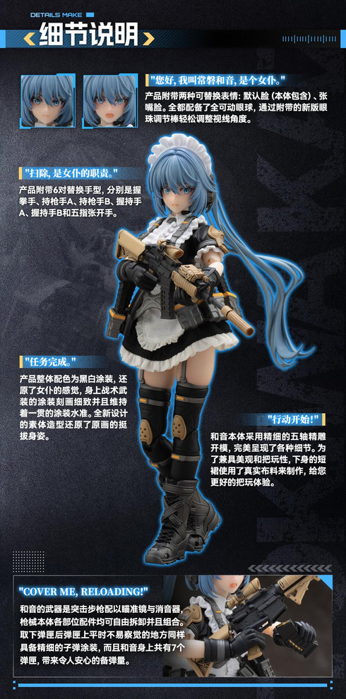 『タクティカルメイド』009_SNAIL SHELL(蝸之殻) RA-02 常磐和音(ときわかずね) 1/12スケール可動フィギュア【202507再販】