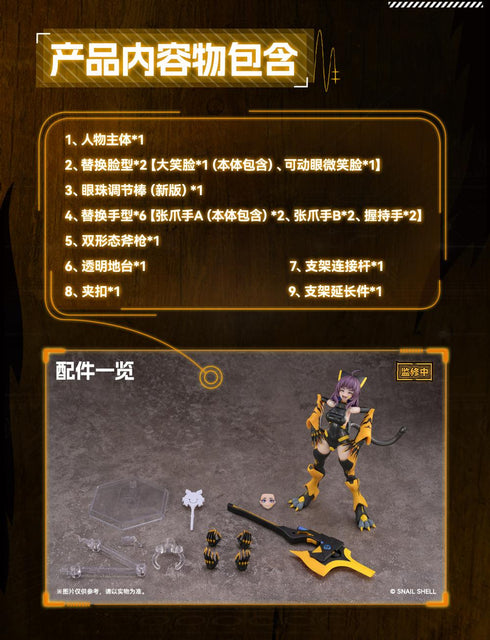 『TIGER-05 釜虎(カマトラ)』011_SNAIL SHELL(蝸之殻) 1/12スケール可動フィギュア